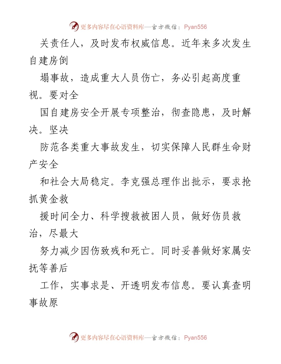 [通知] 安全生产会议 - 关于全面开展自建房等建筑领域安全隐患排查和专项整治的紧急通知_1.docx_第2页