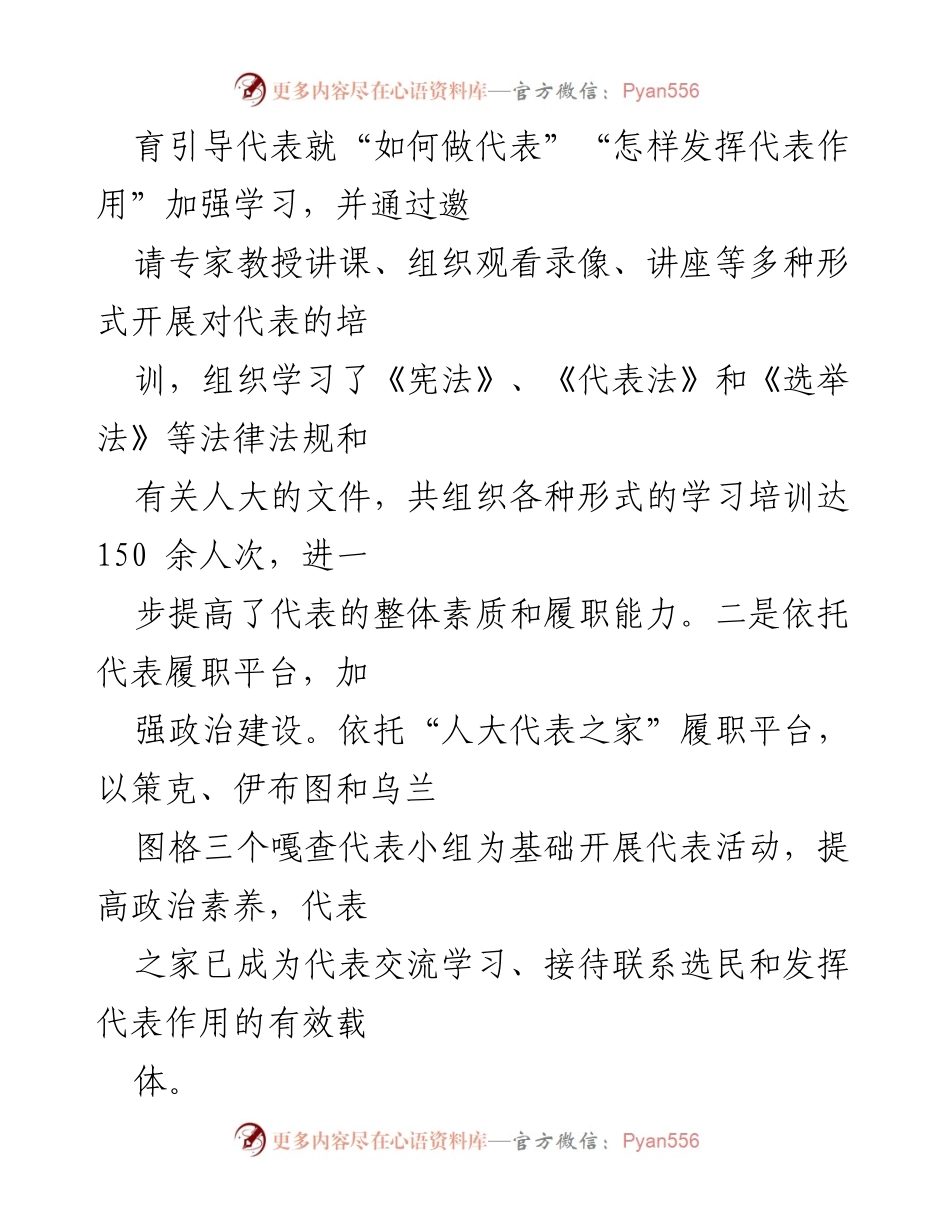 [述职报告] 工作总结 - 苏泊淖尔苏木党委委员述职述廉述德报告.docx_第2页