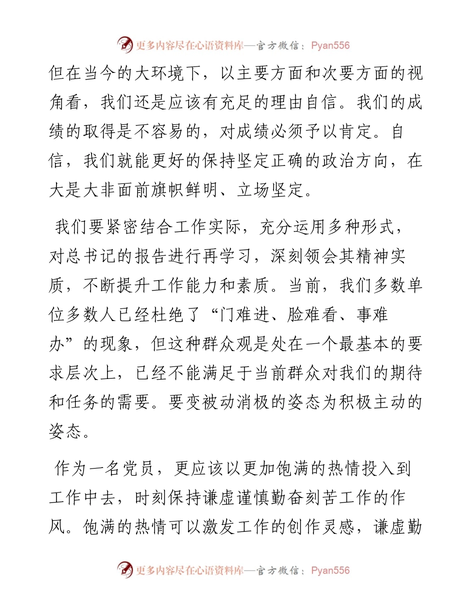 “不忘初心 牢记使命”演讲稿5篇，各领域都有！.docx_第2页
