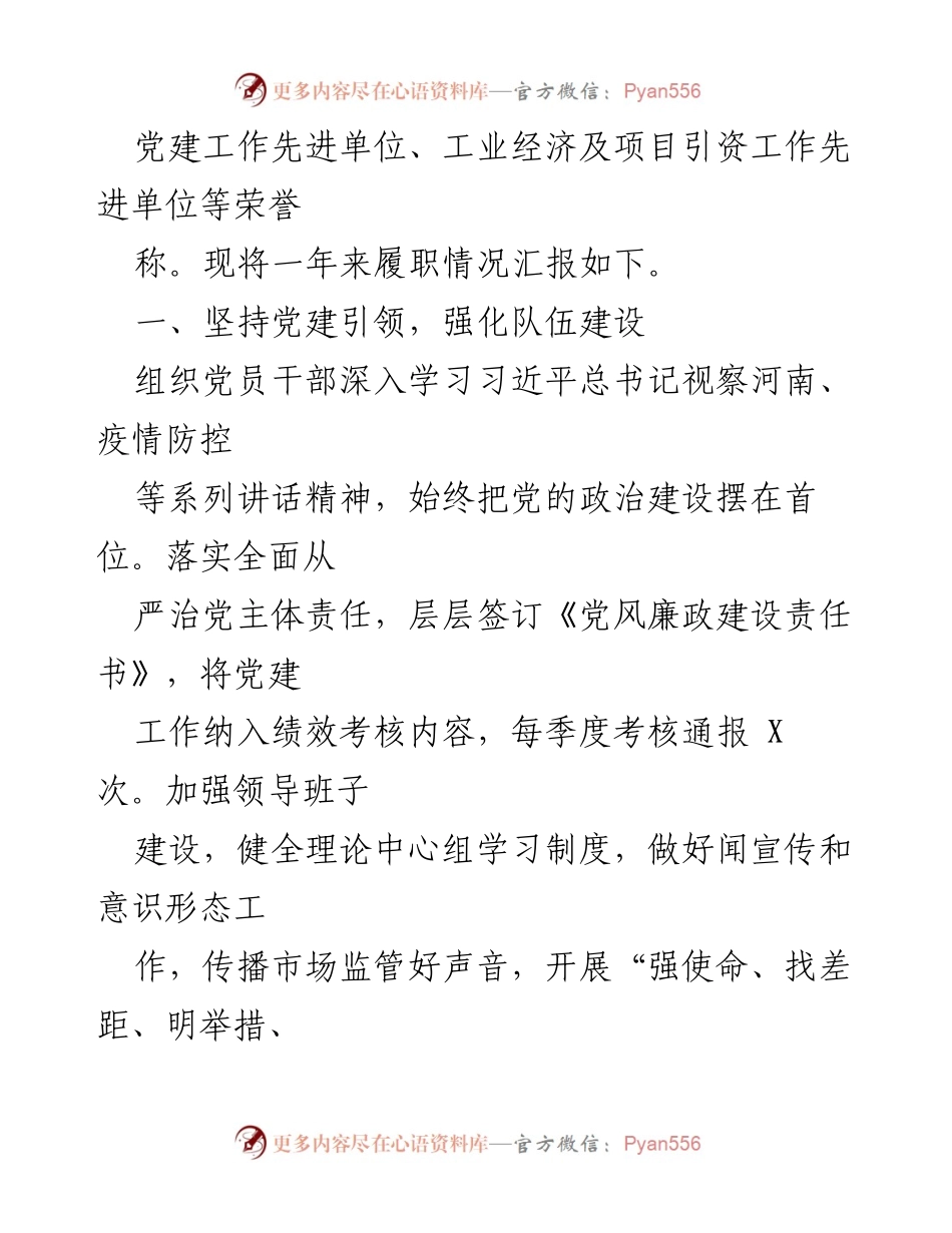 [述职报告] 市场监督管理局 - 20XX年市场监督管理局局长述职总结.docx_第2页