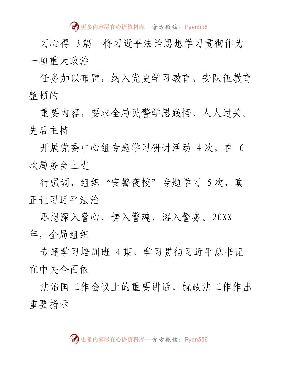 [述职报告] 安全法治建设 - 推动法治安建设的成效与措施总结.docx_第2页