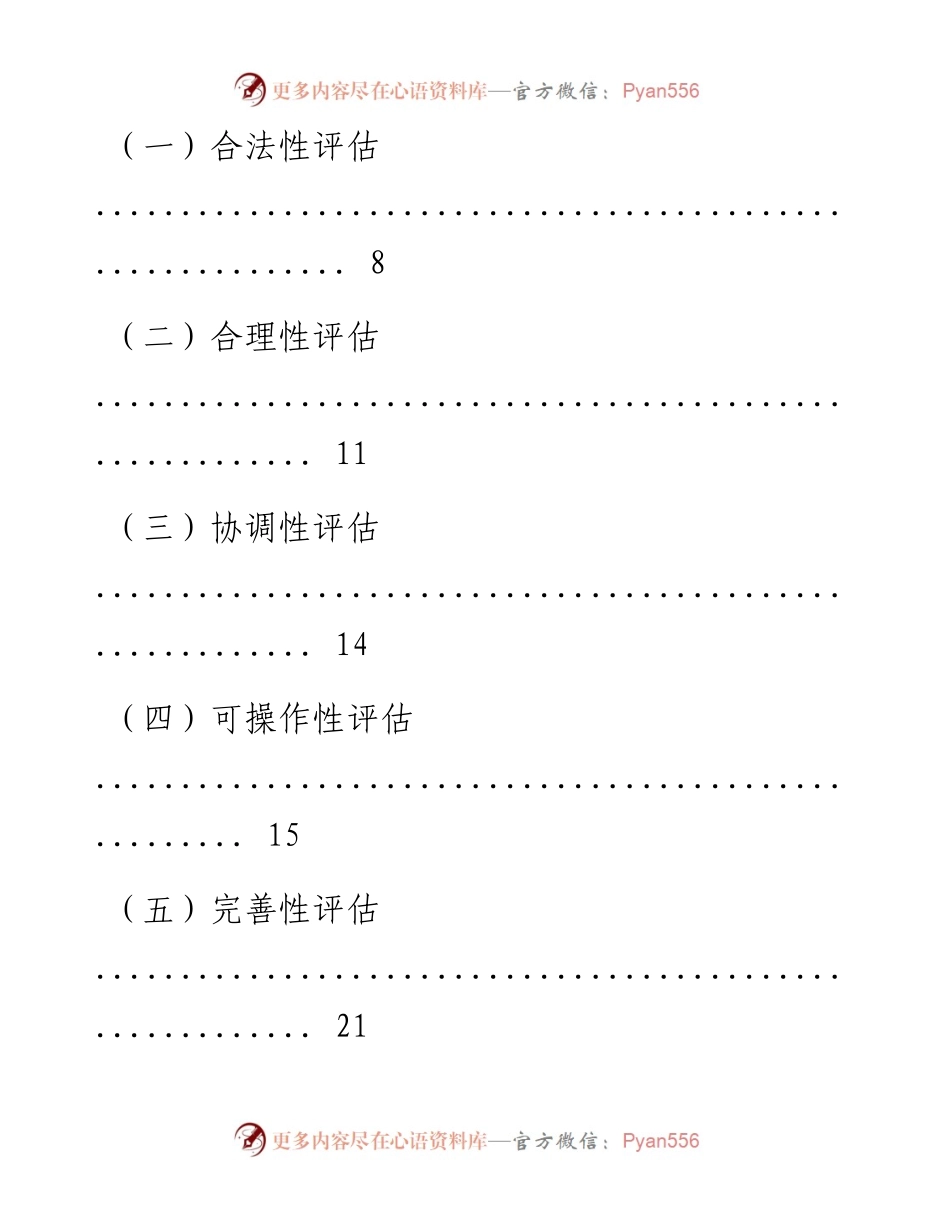 《市国民经济和社会发展第十四个五年规划和二〇三五年远景目标纲要》 重大行政决策后评估报告.docx_第2页