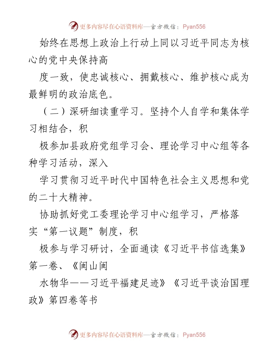 [述职报告] 年度总结 - 2022年度局党组副书记履职情况述职报告.docx_第2页