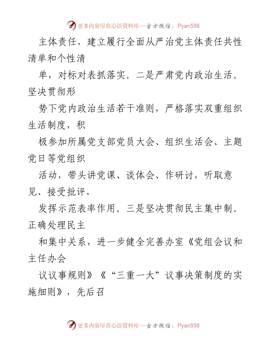 [述责述廉报告] 县纪委全会 - 县政府办室主任履责与廉洁自律报告.docx_第2页