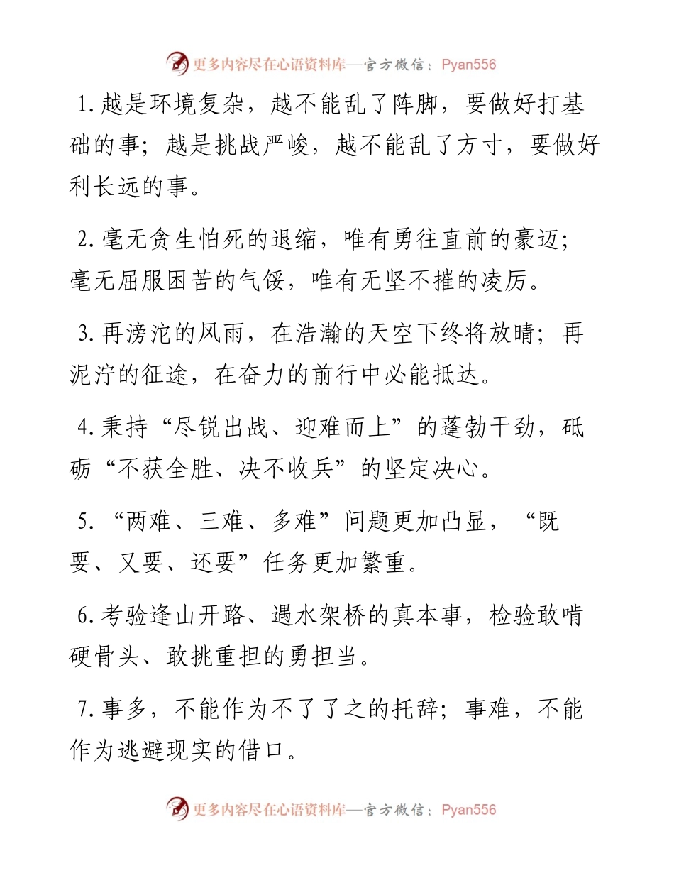 “滂沱的风雨”“泥泞的征途”：攻坚克难类过渡句50例.docx_第1页