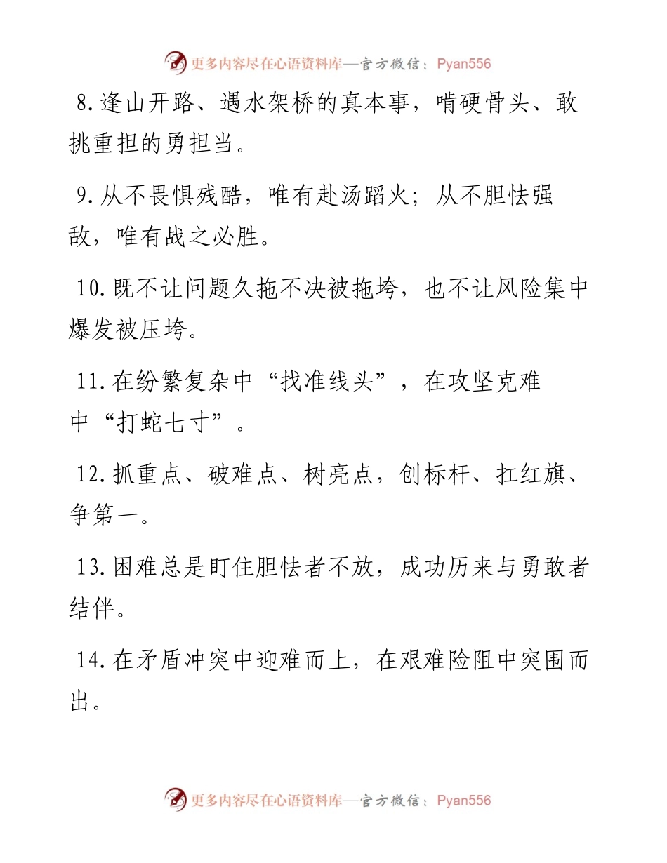 “滂沱的风雨”“泥泞的征途”：攻坚克难类过渡句50例.docx_第2页