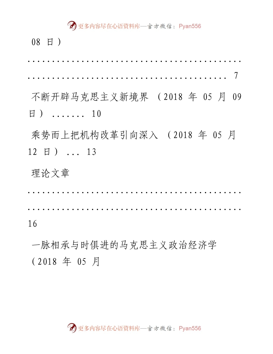 《人民日报》社论、评论员文章及理论文章精粹（5月7日至5月13日）.docx_第2页