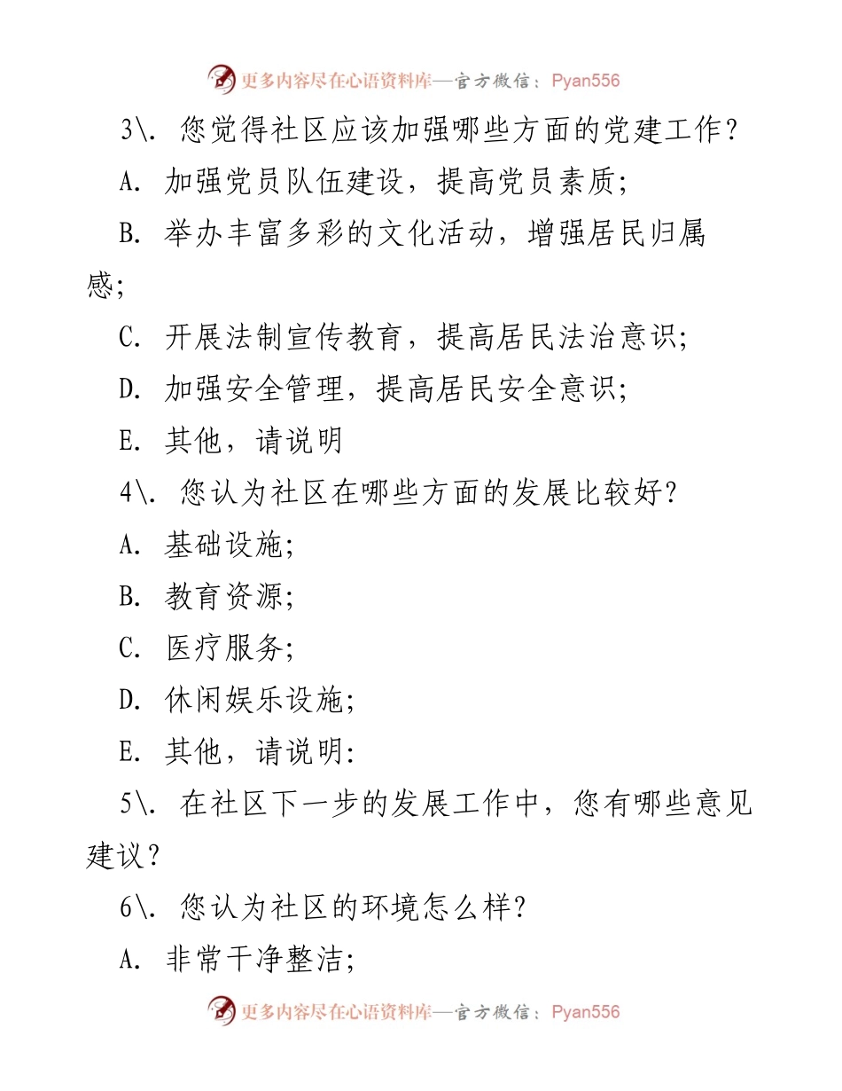 [问卷调查] 社区发展 - “百千万工程”社区建设问卷调查.docx_第2页