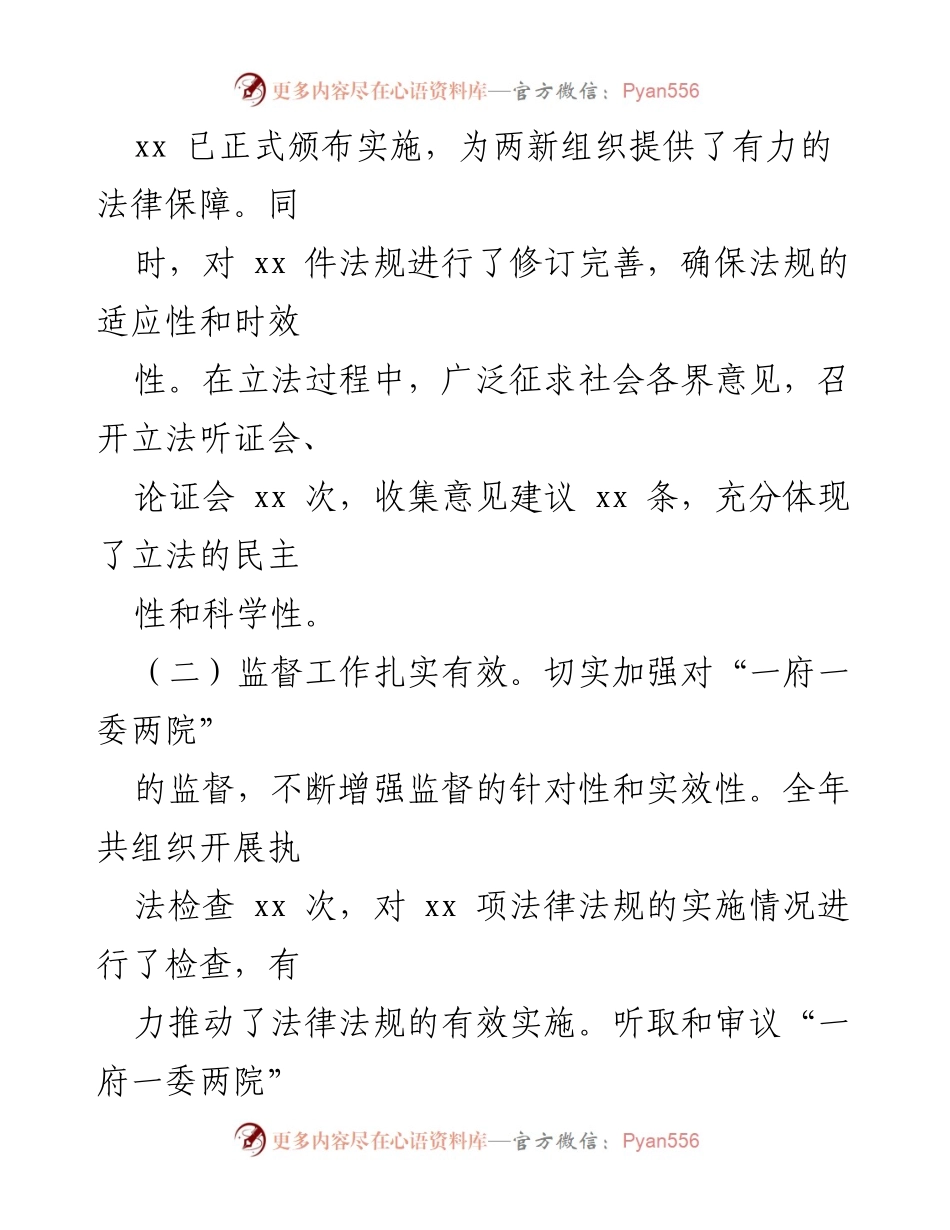 [述职报告] 市人大工作 - 2024年市人大主任个人述职述责述廉报告.docx_第2页