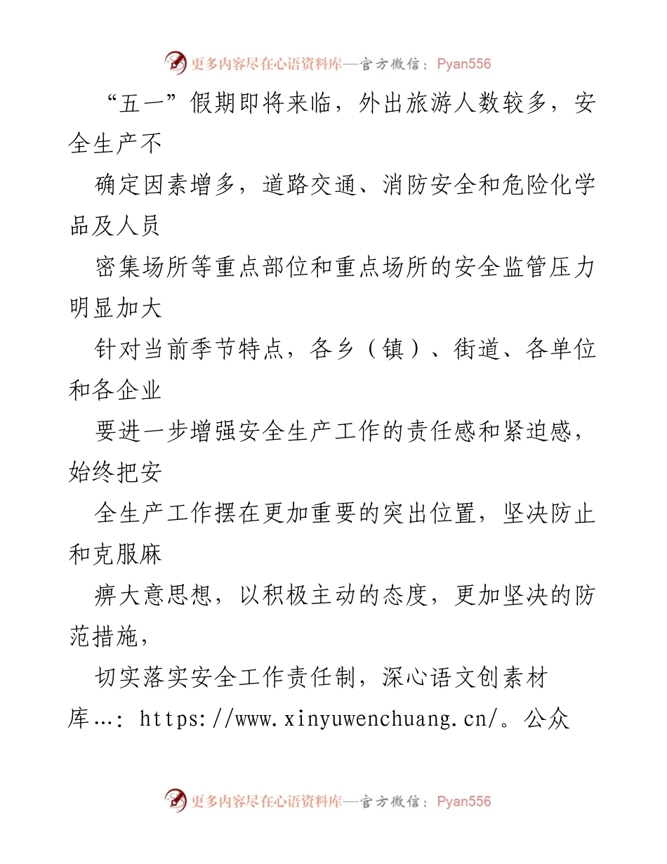 [通知] 安全生产工作会议 - _五一_期间安全生产工作部署通知.docx_第2页