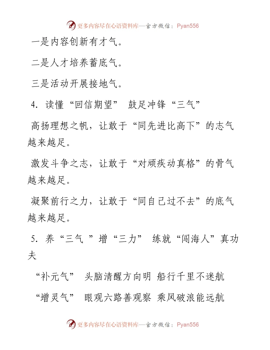 “气”写作提纲30例-2.docx_第2页