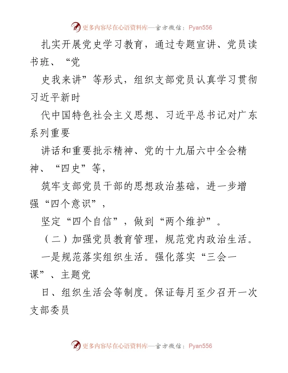 [述职报告] 政协办 - 2023年基层党建工作述职报告.docx_第2页
