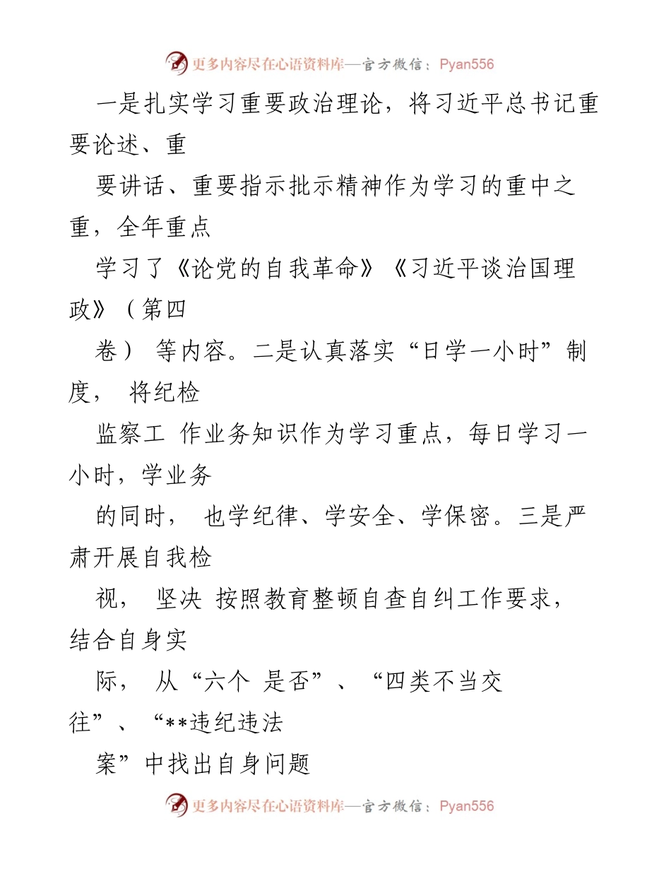 [述责述廉报告] 年度工作总结 - 2023年度纪检监察工作述责述廉报告.docx_第2页