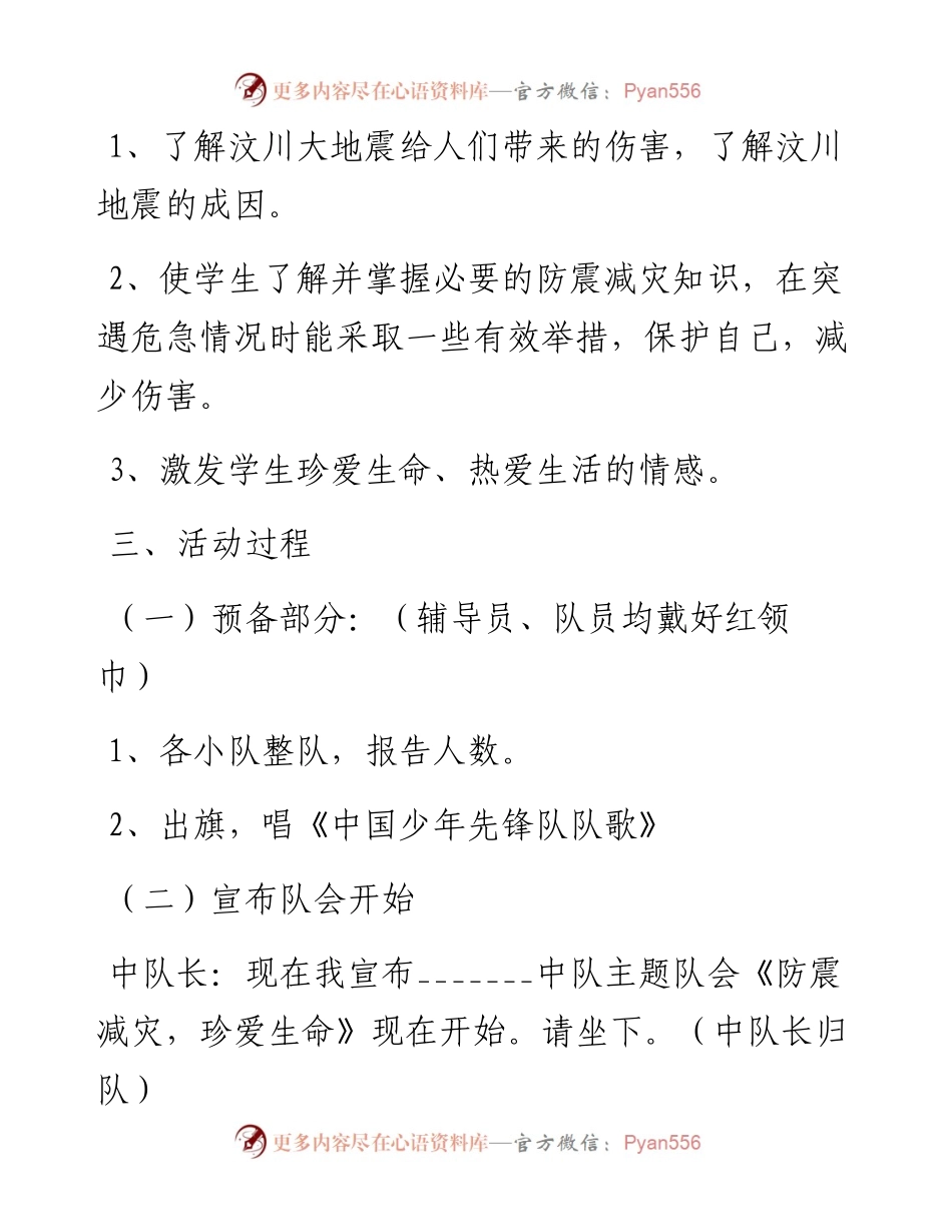 “防震减灾携手同行”主题活动方案.docx_第2页