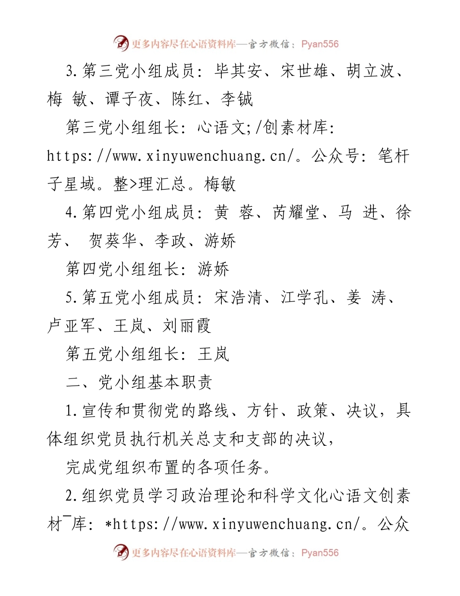 [通知] 机关支部 - 关于设立党小组的通知.docx_第2页