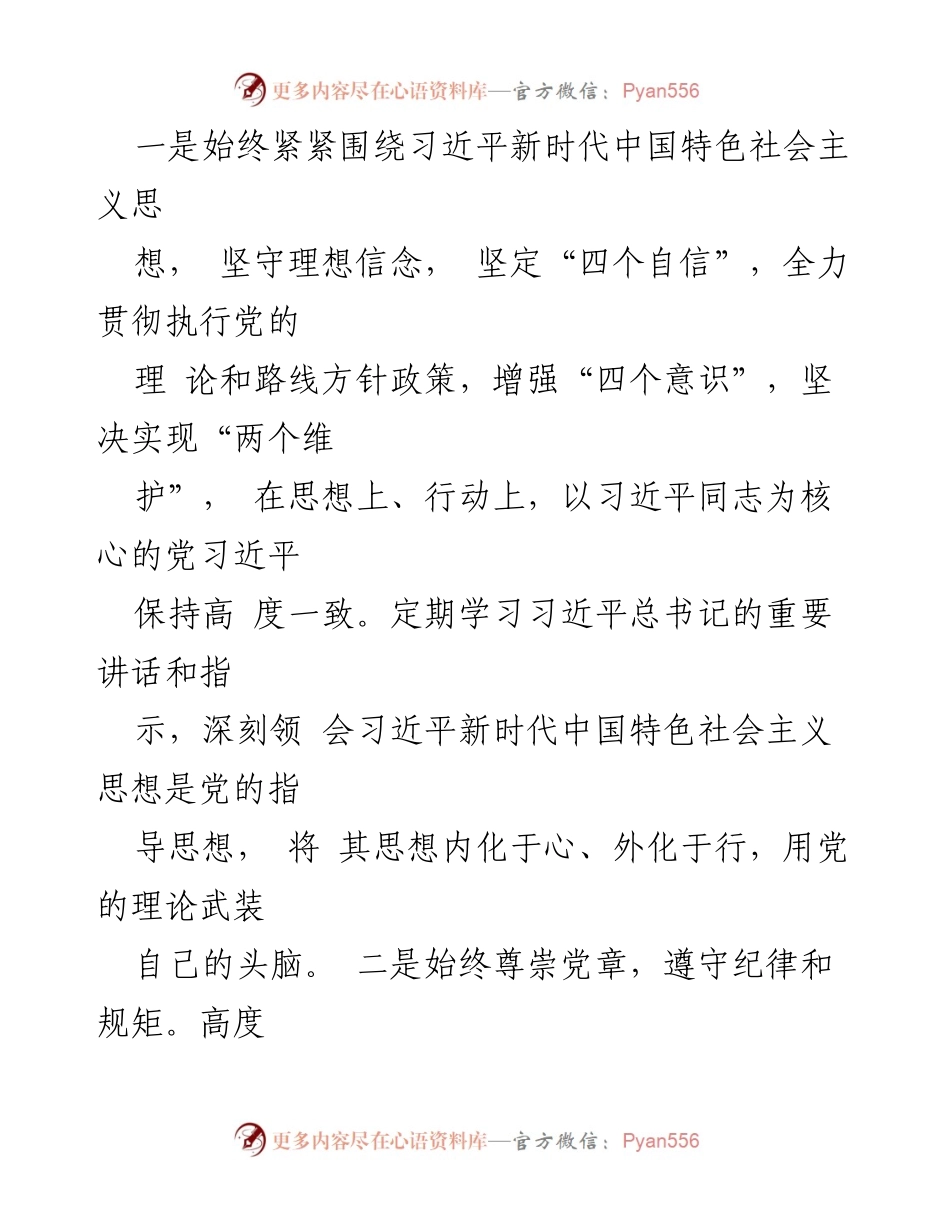 [述职报告] 领导班子会议 - 2023年党风廉政建设述廉述责述职报告.docx_第2页
