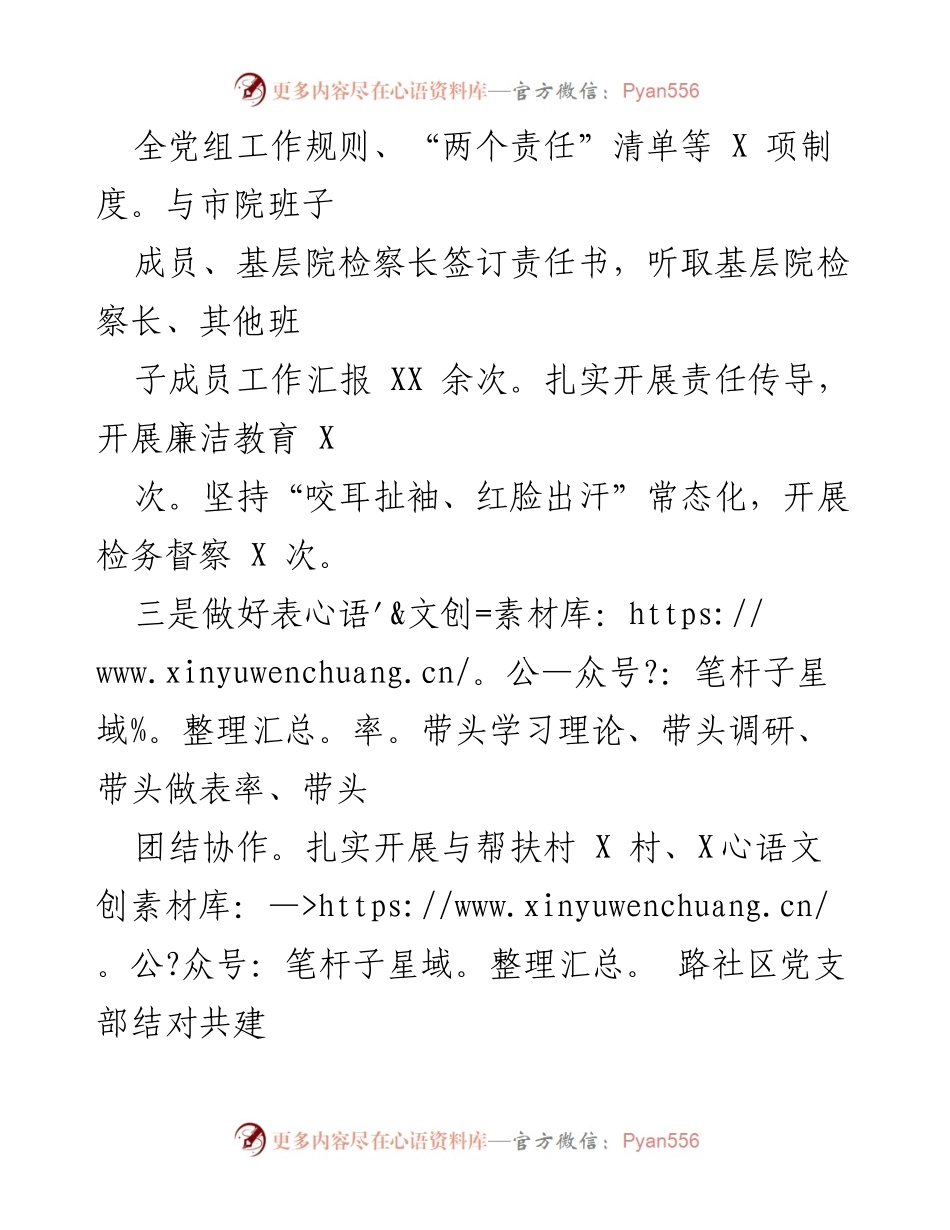 [述职报告] 市检察院 - 加强基层党建工作述职与成效总结.docx_第2页