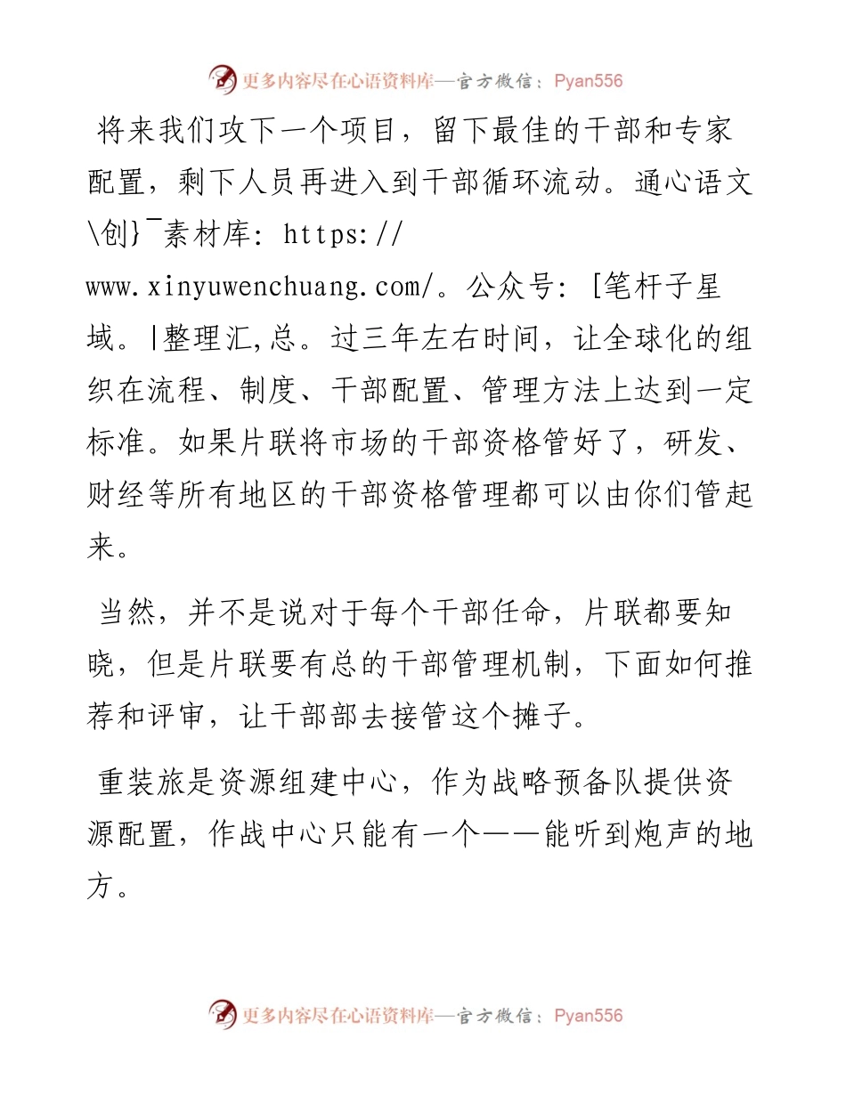 “任言选”系列№193在关于重装旅组织汇报会议上的讲话：一边作战一边赋能.docx_第2页