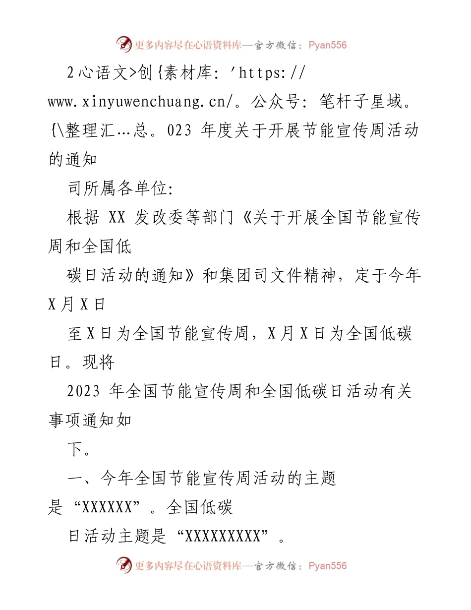 [通知] 节能宣传周活动 - 2023年度节能宣传周与低碳日活动通知.docx_第1页