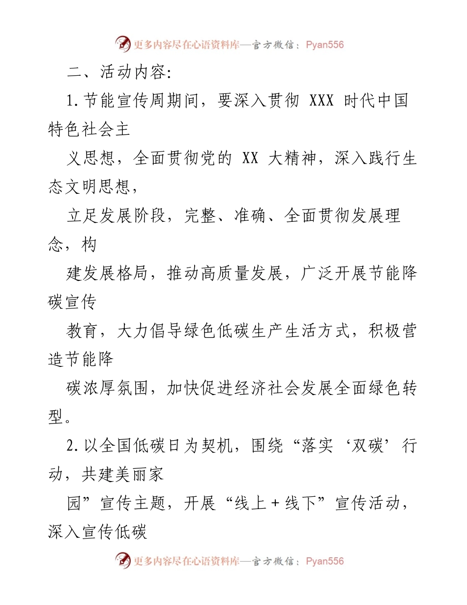 [通知] 节能宣传周活动 - 2023年度节能宣传周与低碳日活动通知.docx_第2页
