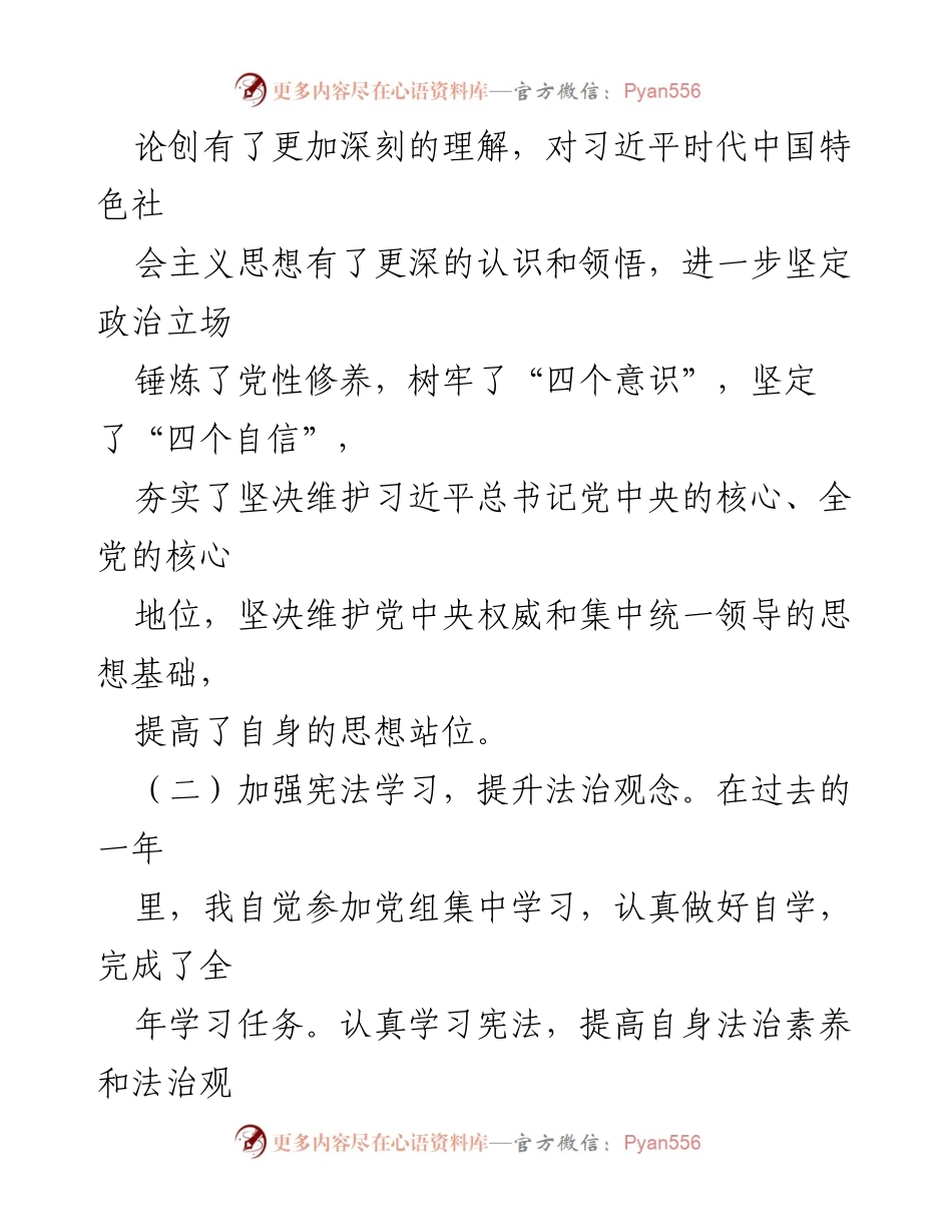 [述职报告] 年度考核 - 2023年度工作述职报告与自我总结.docx_第2页