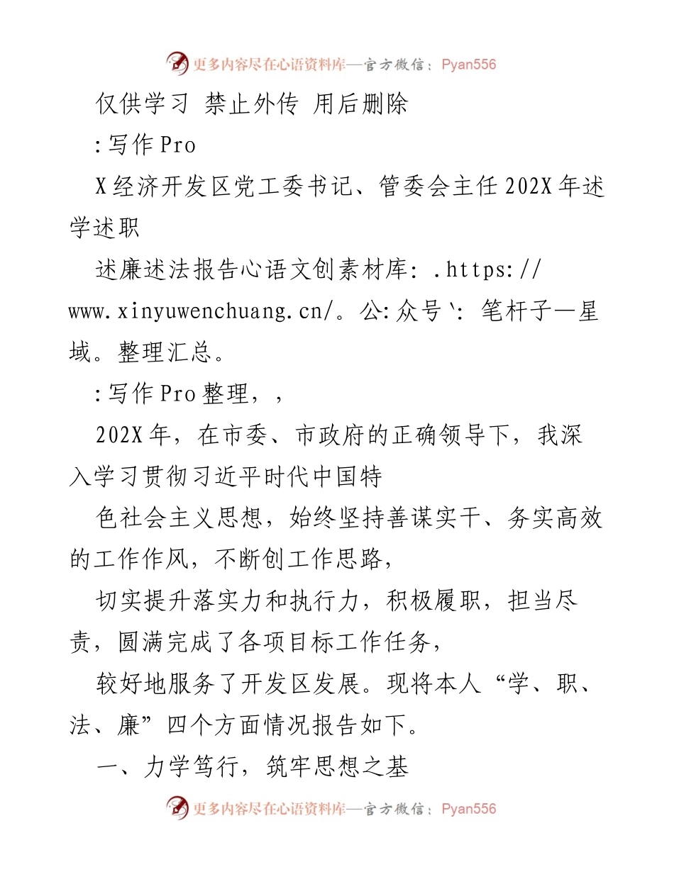 [述职报告] 经济开发区 - 202X年党工委书记述职述廉报告.docx_第1页