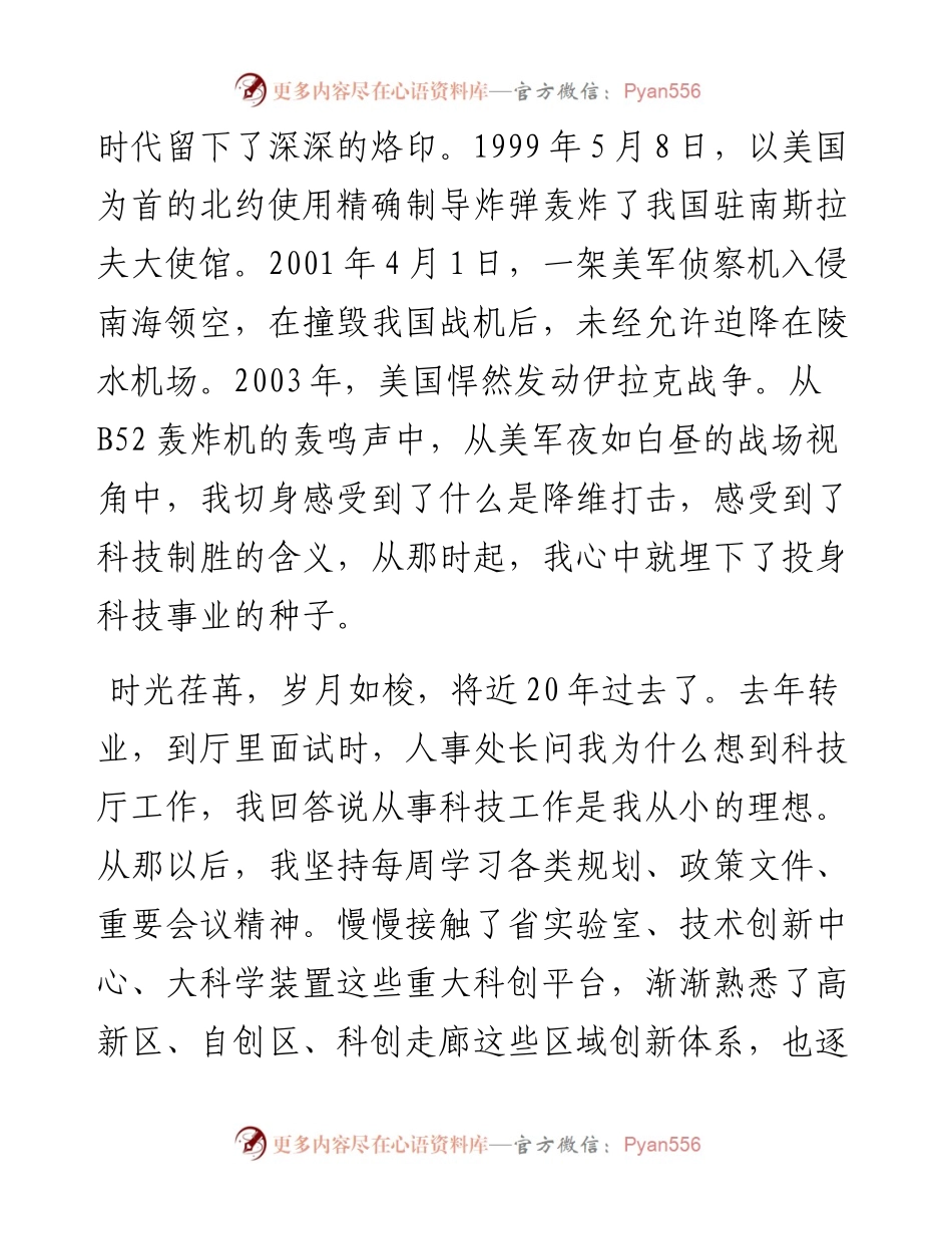 “唯实惟先·比学比做”擂台赛十佳发言汇编（10篇）.docx_第2页