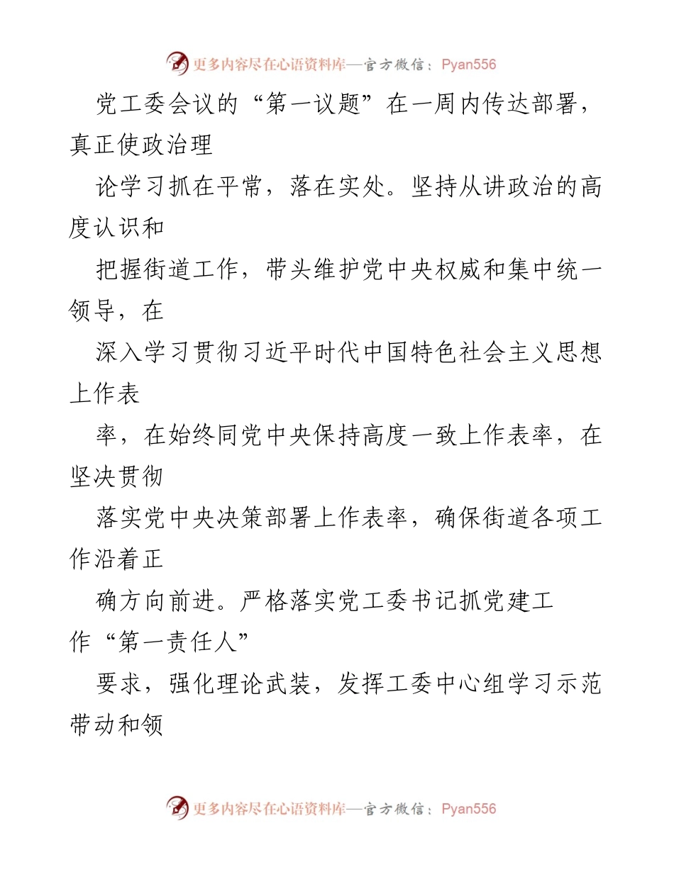 [述职报告] 年度工作总结 - 2023年个人述职述廉述责工作汇报.docx_第2页