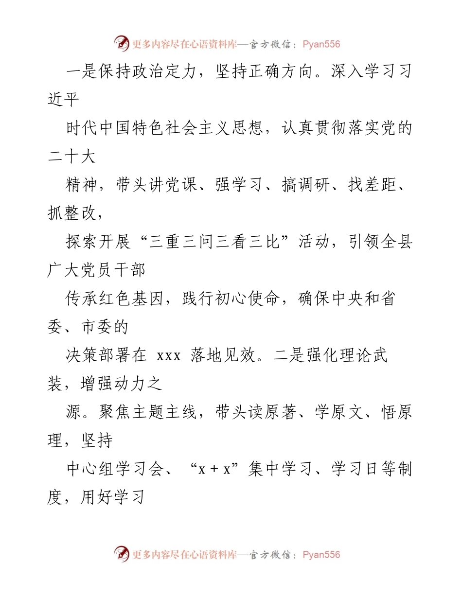 [述职报告] 领导干部年度总结 - 2022年领导干部述德述职述廉述学述法报告汇编.docx_第2页