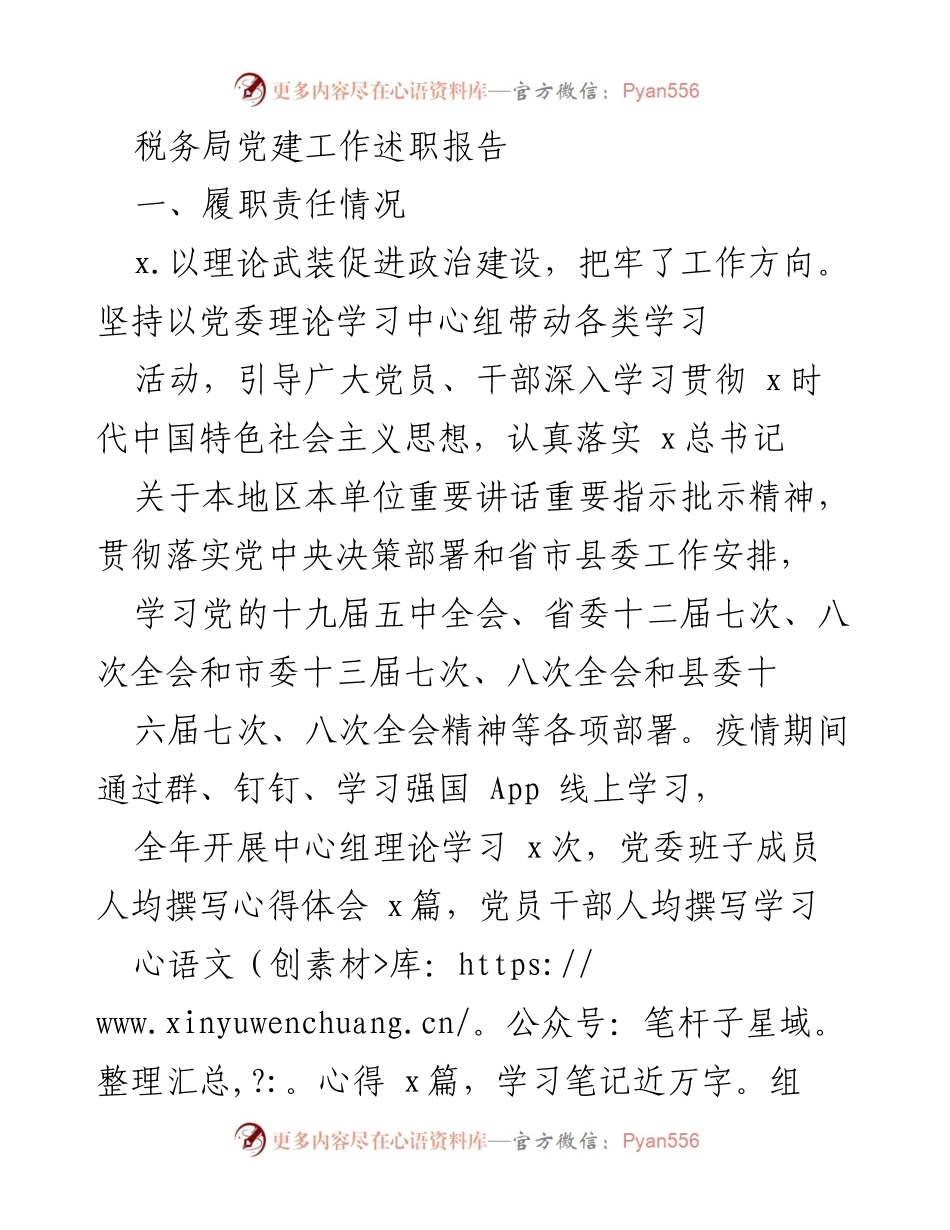 [述职报告] 税务局党建工作 - 税务局党建工作述职报告.docx_第1页