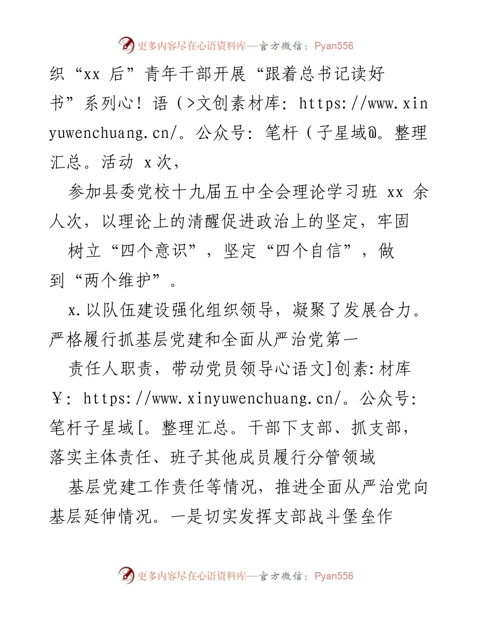 [述职报告] 税务局党建工作 - 税务局党建工作述职报告.docx_第2页