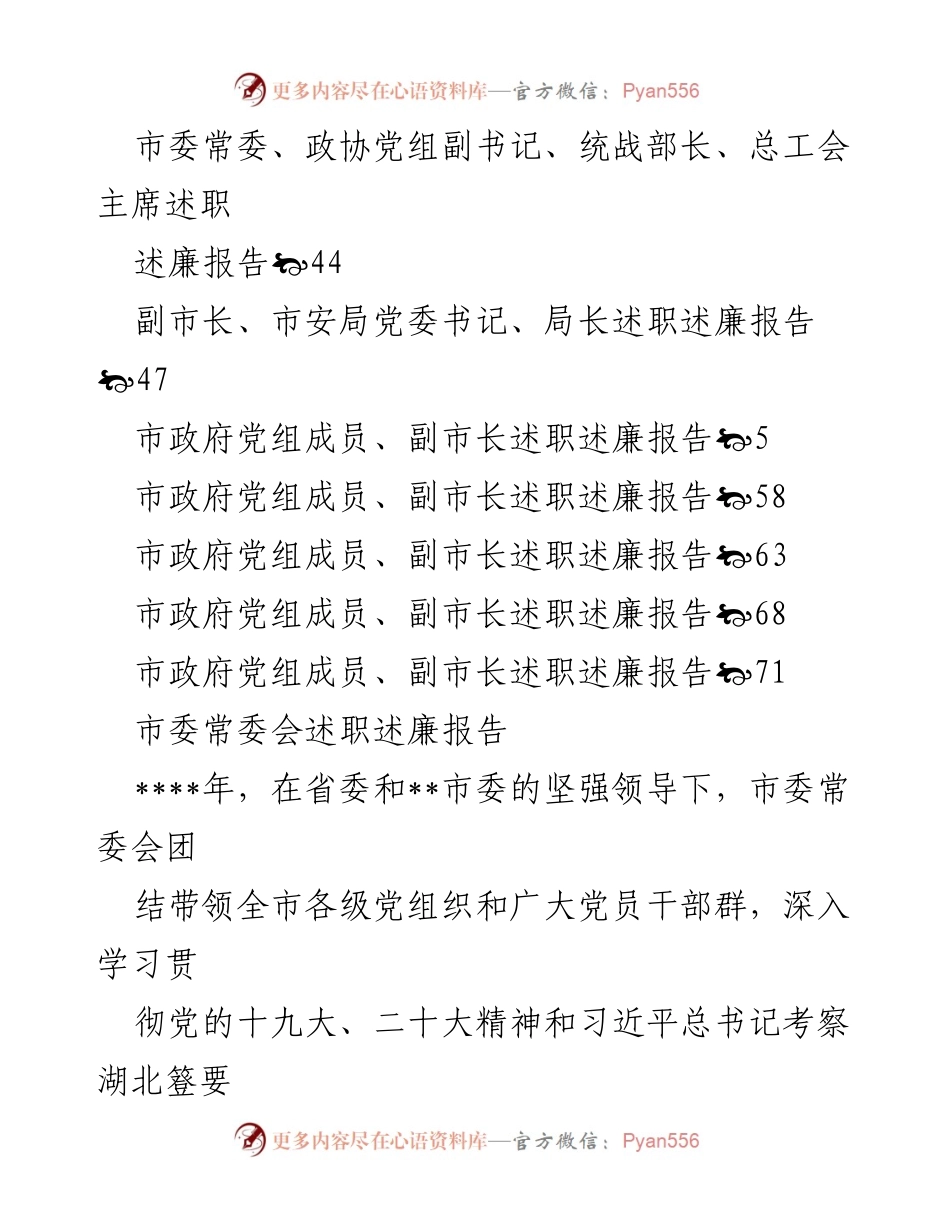 [述职报告] 市委常委会及市政府领导班子述职述廉报告总结.docx_第2页