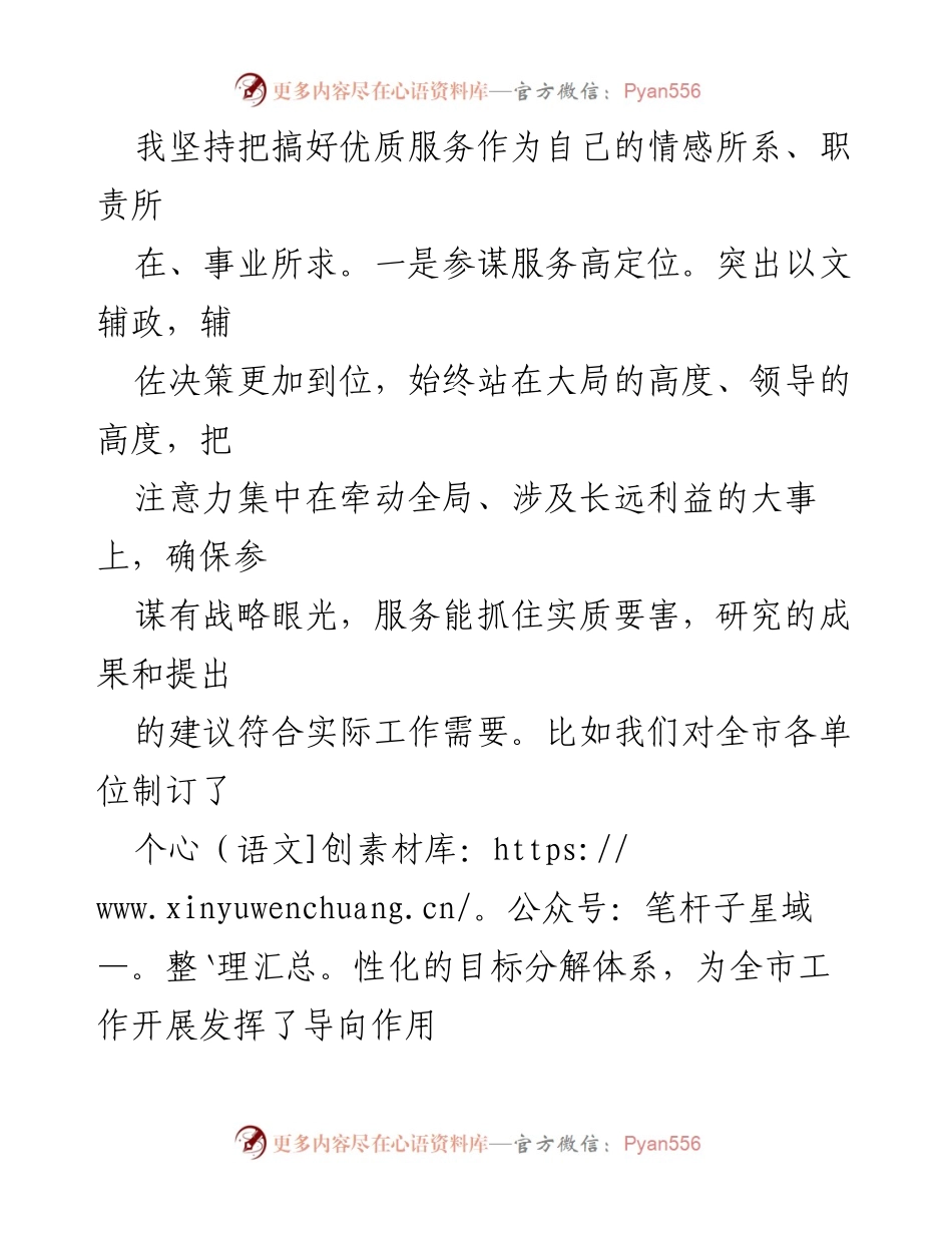 [述职报告] 市政府办公室 - XX 办公室副主任年度述职述廉述学总结.docx_第2页