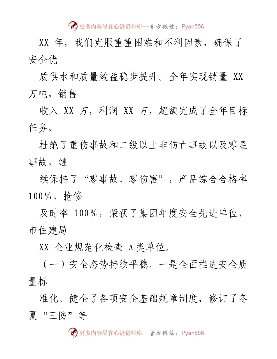 [述职述廉报告] 年度考核 - XX年度司领导班子述职述廉述学报告.docx_第2页