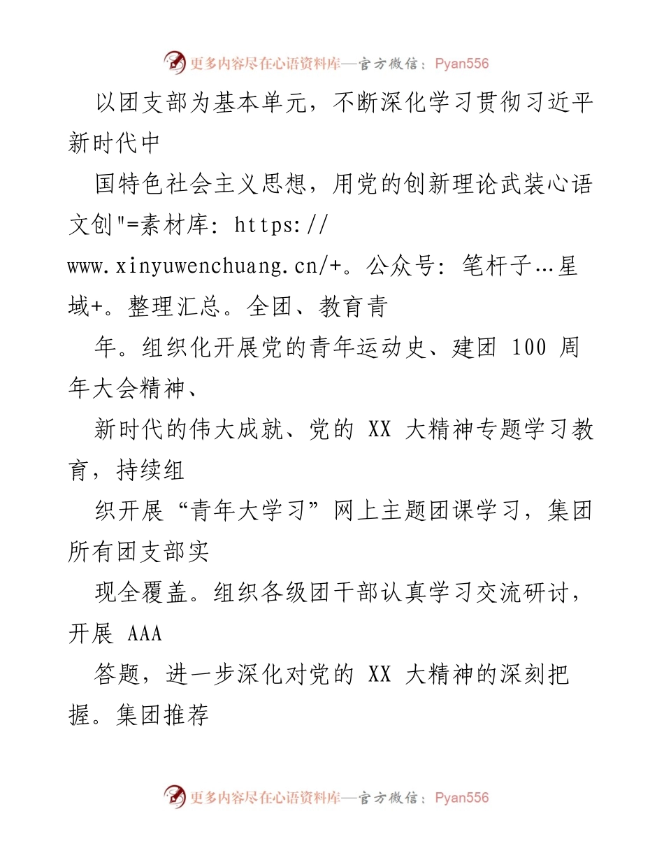 [述职报告] 国企集团团委 - 2022年度团委工作述职报告.docx_第2页