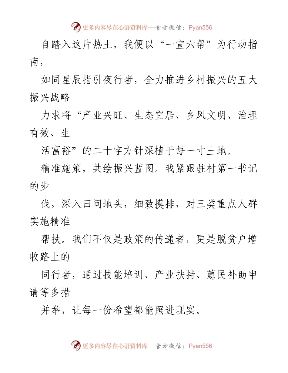 [述职报告] 驻村干部半年总结 - 半年奋斗，乡村振兴的实践与反思.docx_第2页