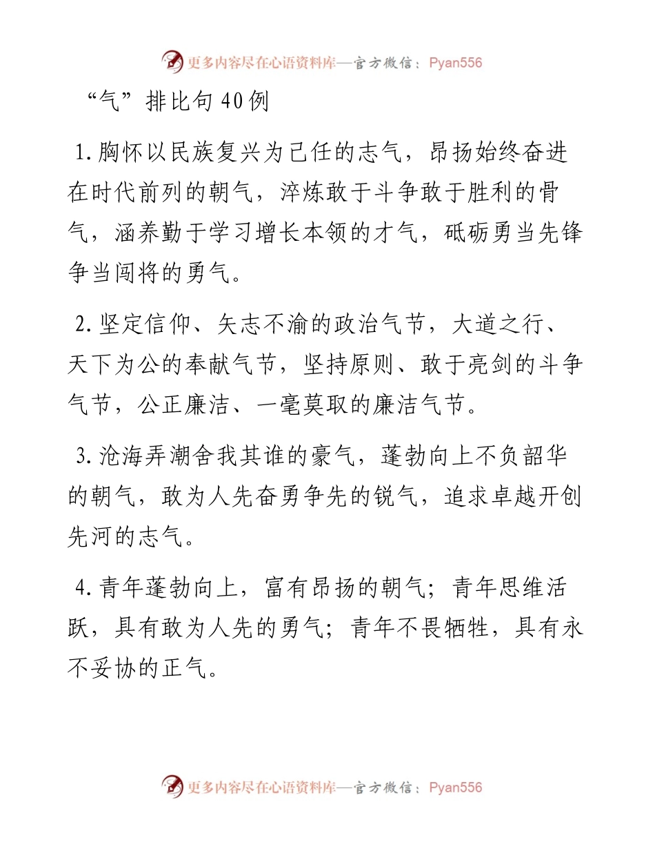 “气”排比句40例.docx_第1页