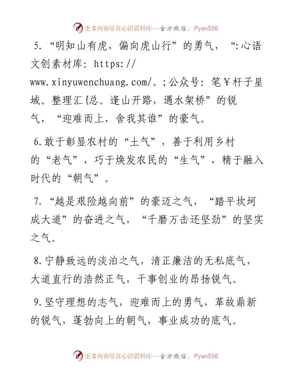 “气”排比句40例.docx_第2页
