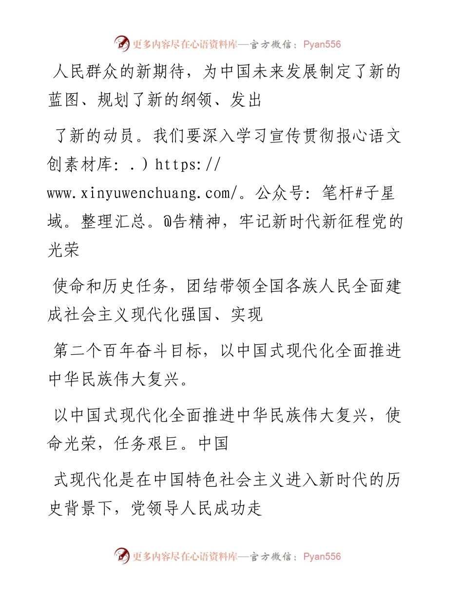 “党课荟”系列№128老骥：以中国式现代化全面推进中华民族伟大复兴（二十大学习材料）.docx_第2页