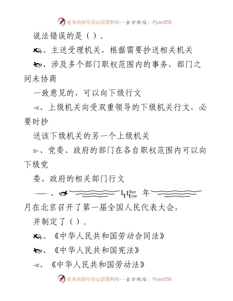 [题目] 考试准备 - 事业单位招聘考试基础知识题库及答案汇总.docx_第2页