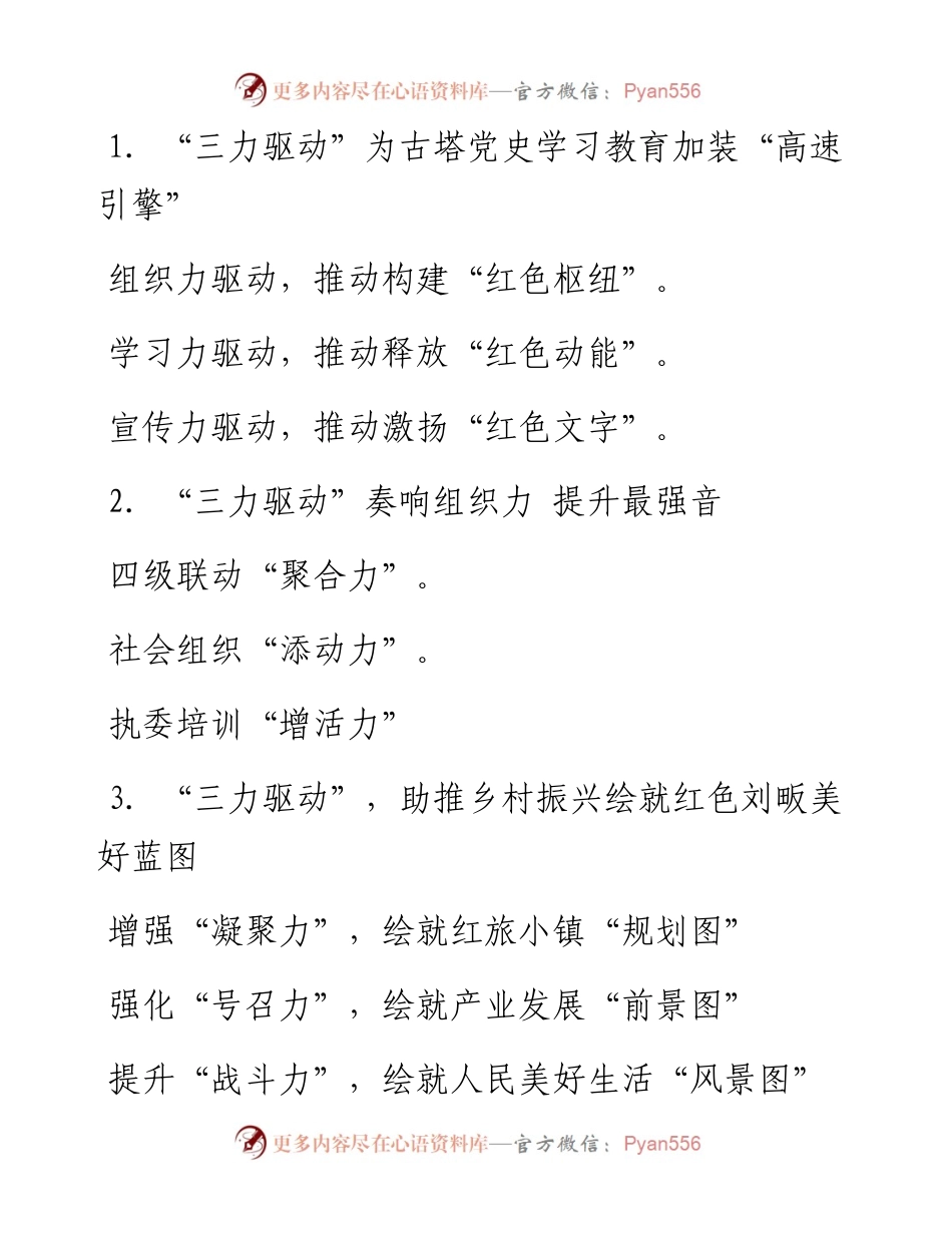 “三力驱动”写作提纲30例①.docx_第1页