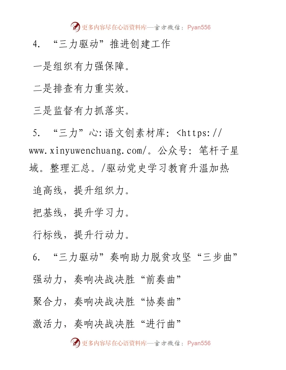 “三力驱动”写作提纲30例①.docx_第2页