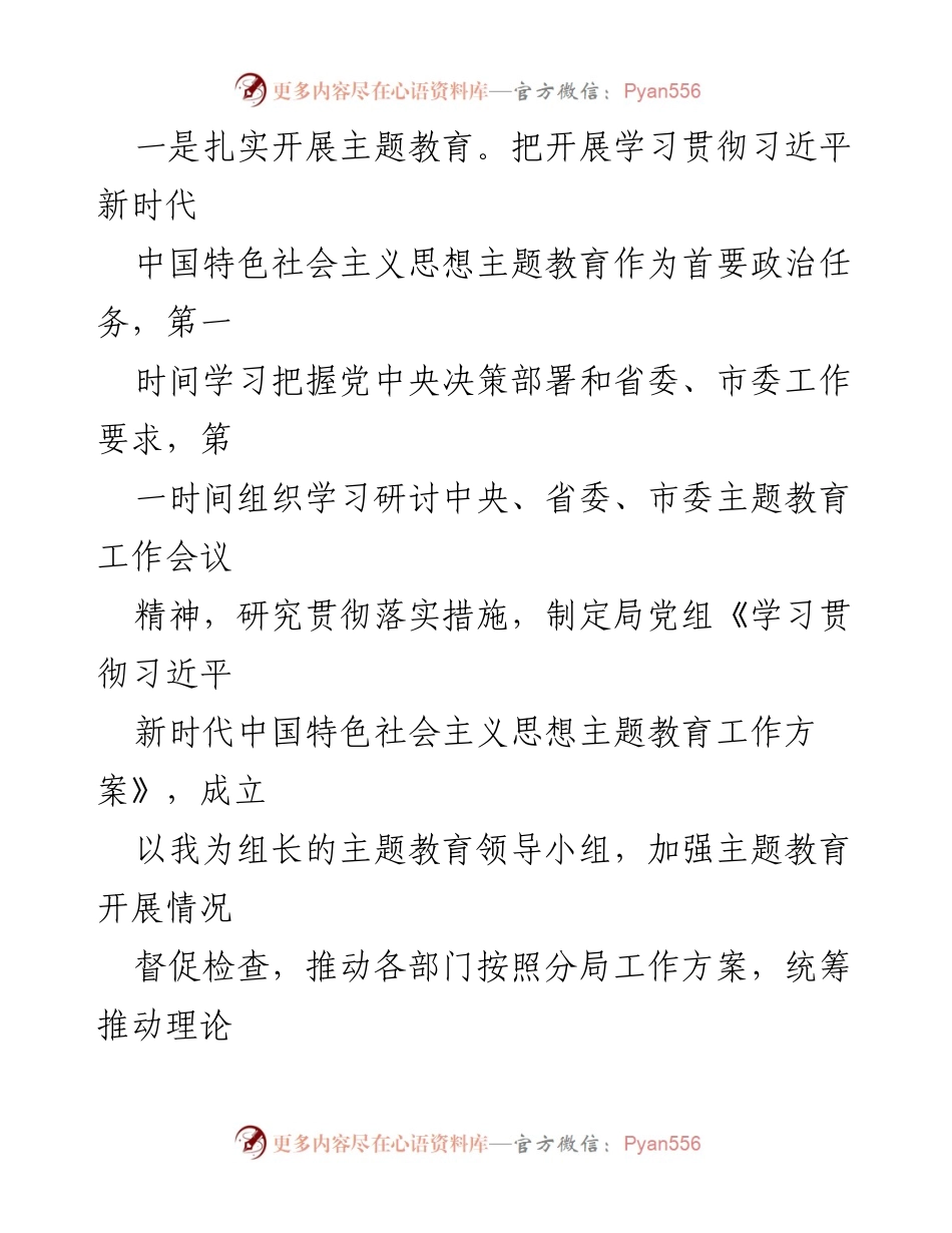 [述职报告] 民政局 - 2023年基层党建工作述职报告_2.docx_第2页