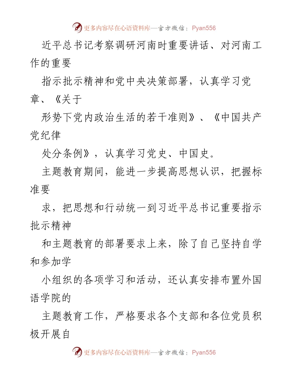 [述职报告] 学校年度考核 - 2019年度述职述廉总结报告.docx_第2页