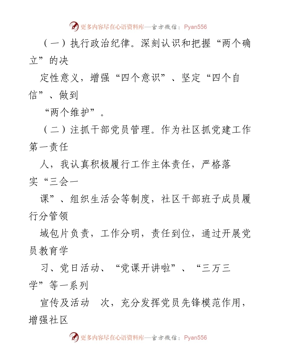 [述职报告] 社区党建 - 2022年度XX社区书记党建工作述职报告.docx_第2页