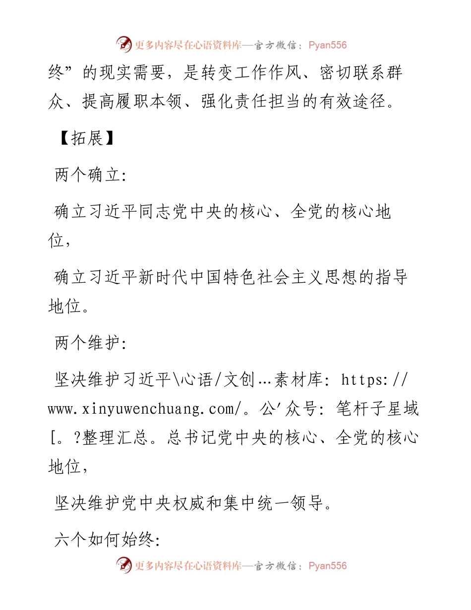 “关于在全党大兴调查研究的工作方案”应知应会.docx_第2页