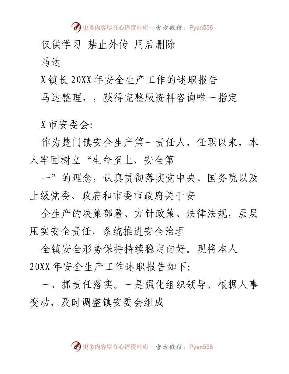 [述职报告] 安全生产工作 - X镇长20XX年安全生产工作述职报告.docx_第1页