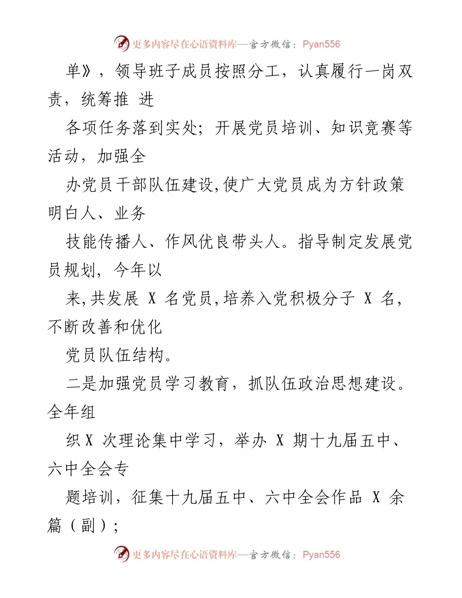 [述职报告] 年度总结 - 202X年度市委编办党建工作责任制述职评议报告.docx_第2页