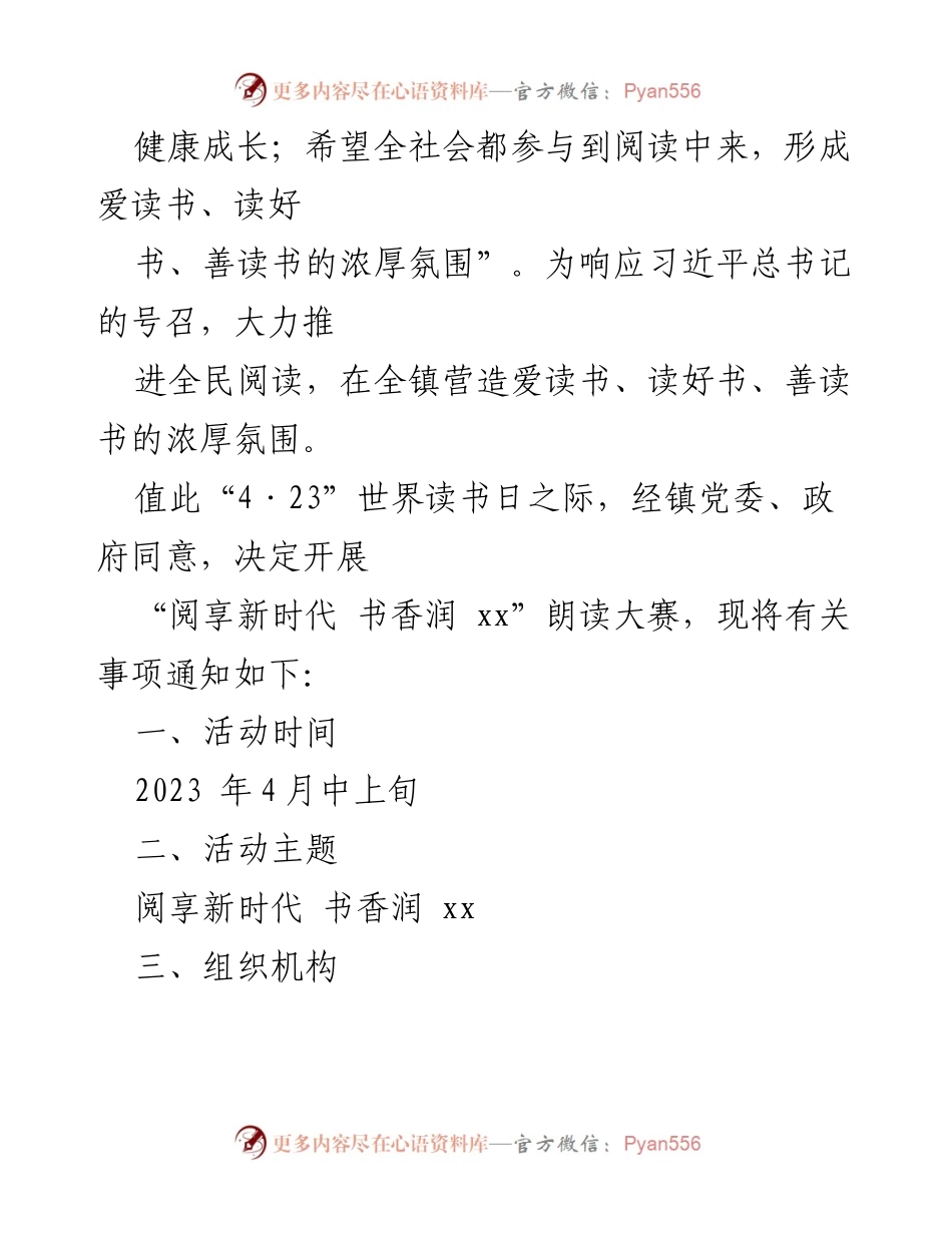 [通知] 活动 - 2023年“阅享新时代 书香润xx”朗读大赛通知.docx_第2页