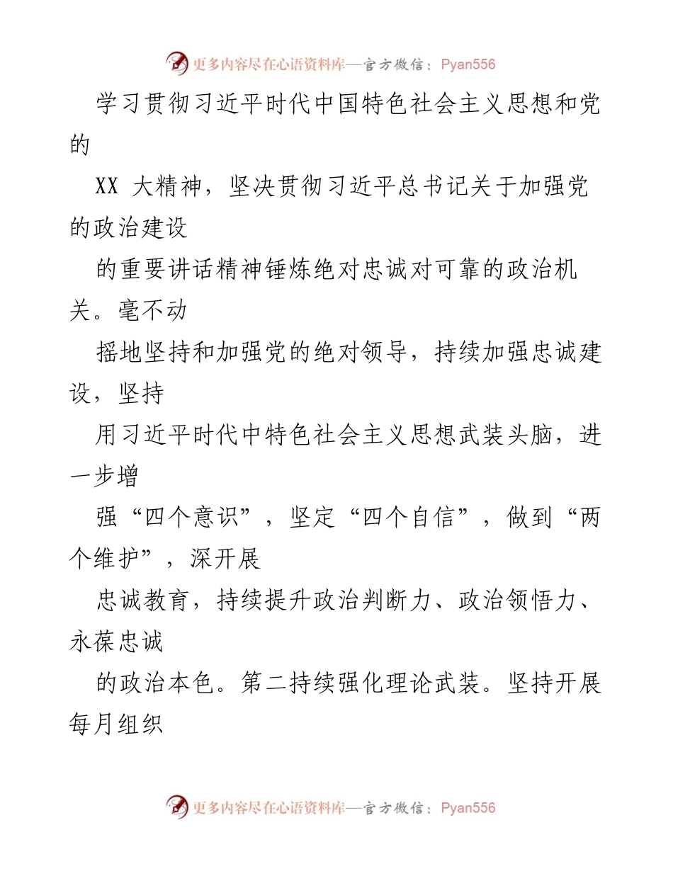 [述职报告] 社区党建工作 - 2022年度基层党建工作述职报告_1.docx_第2页